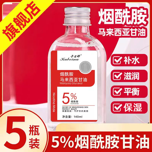 Nicotinamide Malaysia glycerin liquid hydration, moisturizing skin care glycerin can use body milk moisturizing dew
