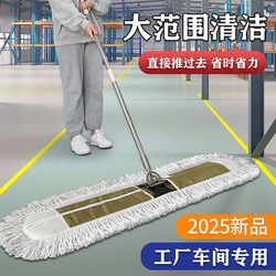 Large Flat Mop for Factory Workshops, Commercial Use in Warehouses, Malls, and Hotels - a Cleaning Tool for Dust Removal