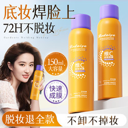 Makeup Setting Spray, Long-Lasting, Non-Removing, Number One in Oil Control, Waterproof and Sweat-Proof, Official Flagship Store of the Bride's Makeup Artist, Authentic