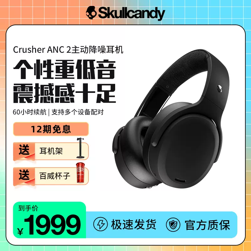 骷髅头/Skullcandy Crusher ANC2无线头戴式降噪蓝牙游戏音乐耳机-Taobao