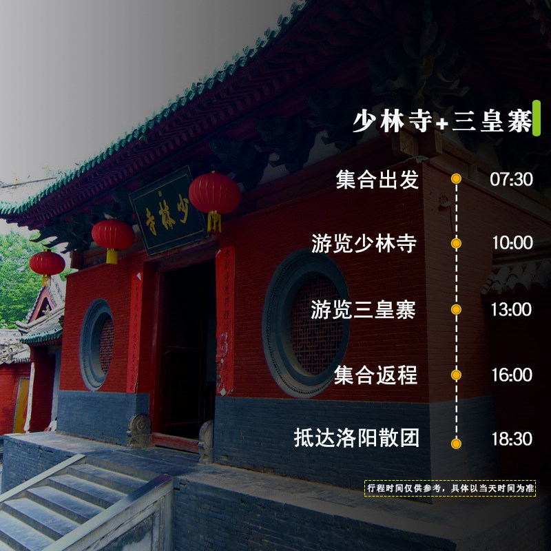 【30人团】洛阳出发少林寺龙门石窟白马寺一日游河南洛阳周边旅游