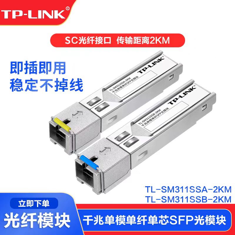 TP-LINK TL-SM311SSA | SFP   Ʈ B-2KM  ⰡƮ     SC 簢 Ʈ  ȯ  ھ  Ʈù  Ÿ  -