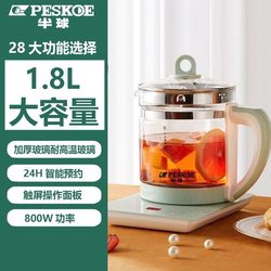 Hemisphere 1.8L Health-Preserving Kettle for Home and Office, Multifunctional Fully Automatic Glass Water Kettle, Tea Maker, Tea Brewing Pot