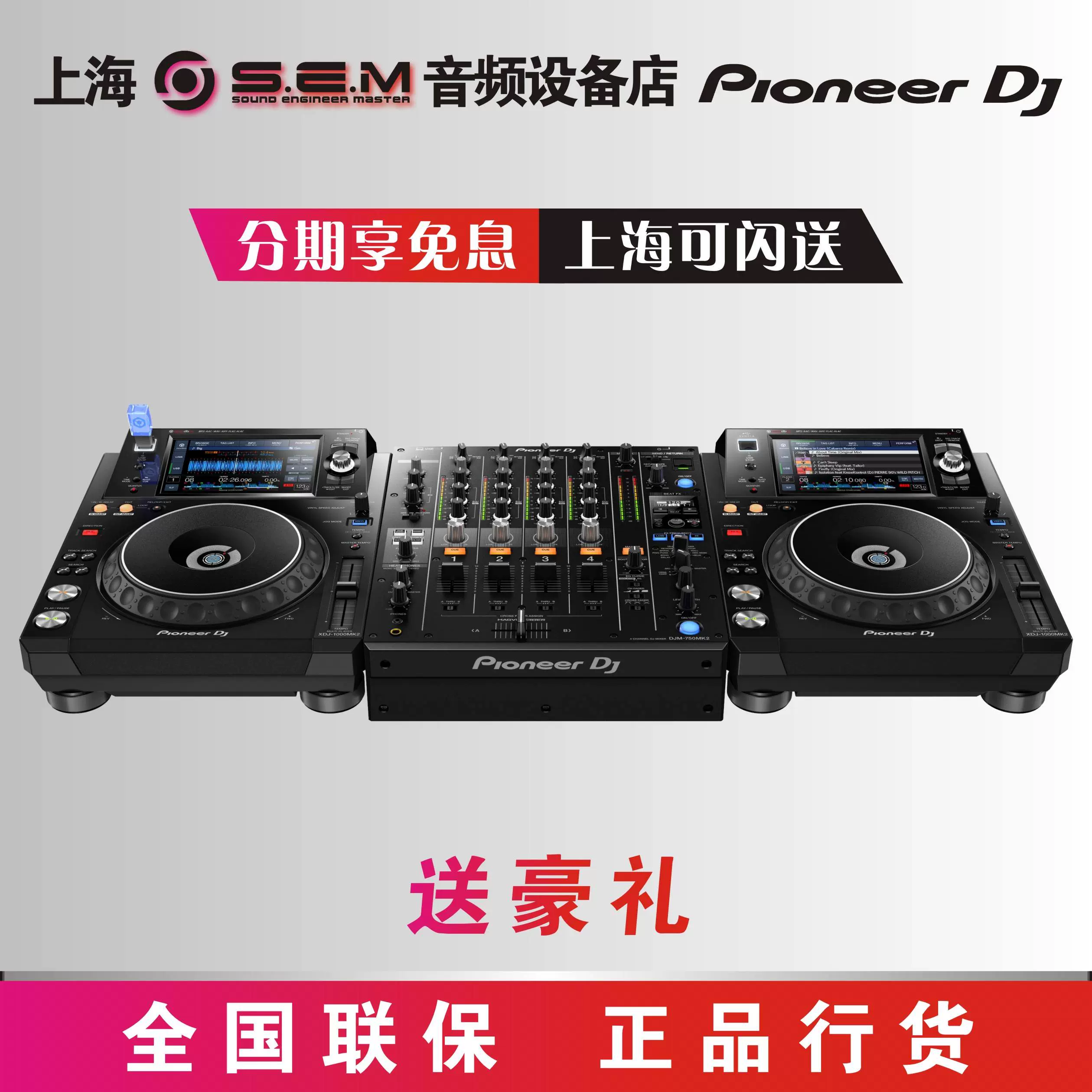 Pioneer先锋XDJ-1000mk2打碟机+DJM750mk2混音台俱乐部组合套装-Taobao