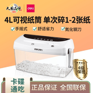
Deli 9935 paper shredder mini small manual crusher household hand-crank disc card file crusher