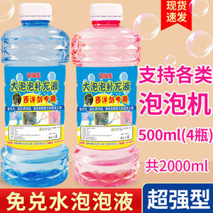 Bubble Water Supplement Bubble Machine Special Supplement Set for Children's Safety, Non toxic Bubble Concentrate Toy Colorful