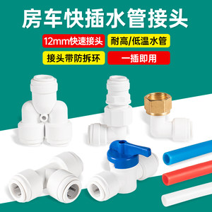 
Remodeled hot and cold 12mm outer wire elbow three-way straight water pipe joint quick connection accessories