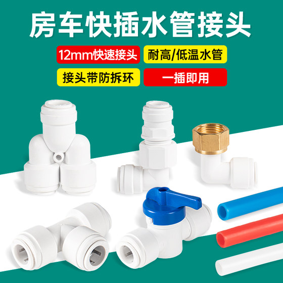 
Remodeled hot and cold 12mm outer wire elbow three-way straight water pipe joint quick connection accessories