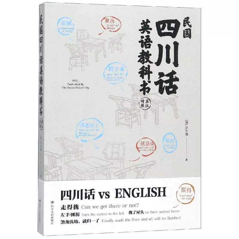 民國四川話英語教科書 第2版