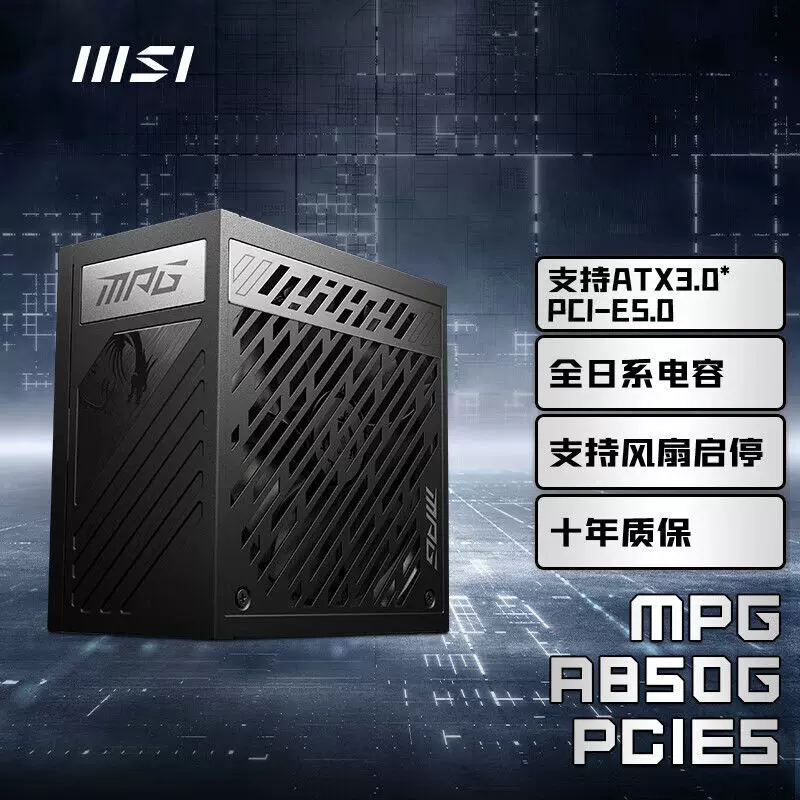 微星MPG A1000G/A850G/AI1300P 1000W 1300W/ 全模组ATX3.0电源-Taobao