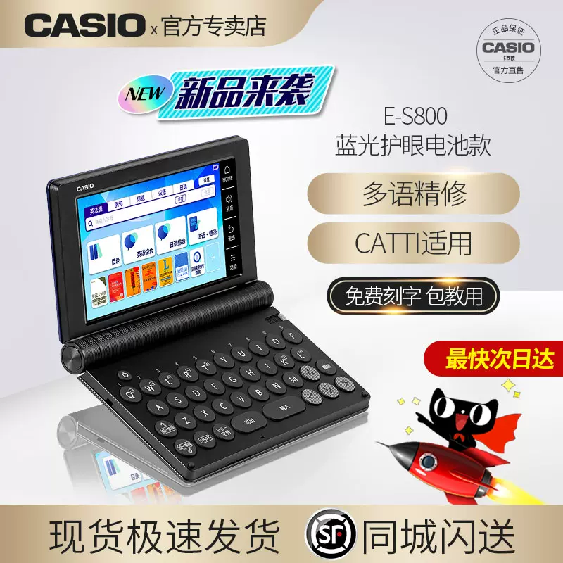 卡西欧电子词典E-Z300 中日英 2025新品】Casio/卡西欧英语汉语多国语言电子词典E-S800英日法德