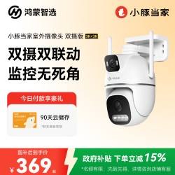 Hongmeng Smart Selection Little Dolphin Home Camera T5 Dual Camera Home Surveillance 360 Degree Panoramic Outdoor Camera
