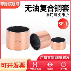 Sf-1 Composite Copper Sleeve Dry Oil-Free Bearing Bushing Wear-Resistant Bushing Inner Diameter 3 4 5 6 8 10 12-80mm