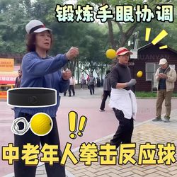 Boxing Reaction Ball, Head-Mounted Fitness Ball, Exercise Equipment for Middle-Aged and Elderly People, Rebound Ball, Concentration Qy