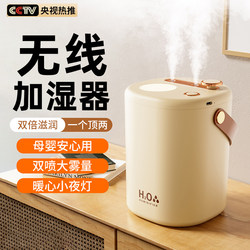 Wireless Humidifier Spray Small Office Desktop Dormitory Pregnant Women and Infants Home Silent Bedroom Mini Portable USB Charging Large Mist Volume Atomizer Air Aromatherapy Machine Air Conditioning Room Hydration