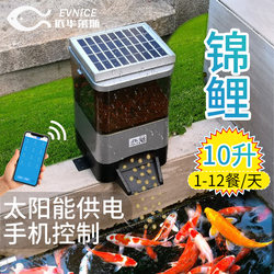 Yihualei Solar Wifi Koi Fish Feeder Automatic Feeding Device Large Capacity Outdoor Fish Pond