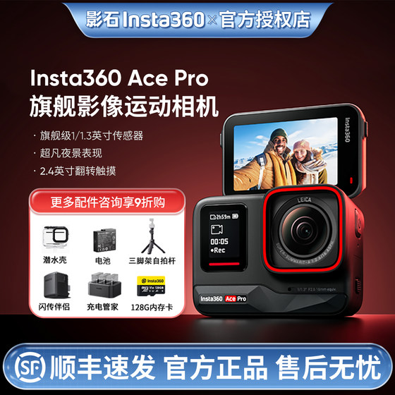 影石Insta360 Ace Pro运动相机8k摩托车骑行摄像滑雪街拍套装