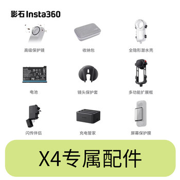 
Insta360X4X5 camera original accessories collection