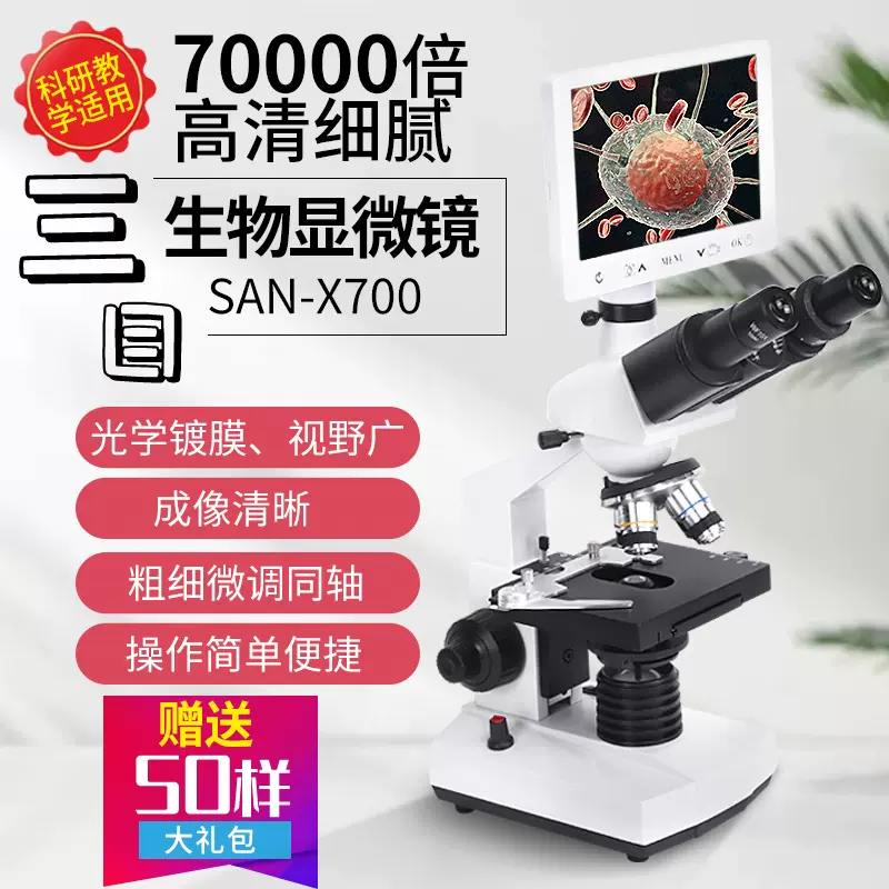 三目显微镜中小学生专业倍家用儿童高清电子科学实验看精子生物倍中学生双目显微镜微生物水产养殖 Taobao