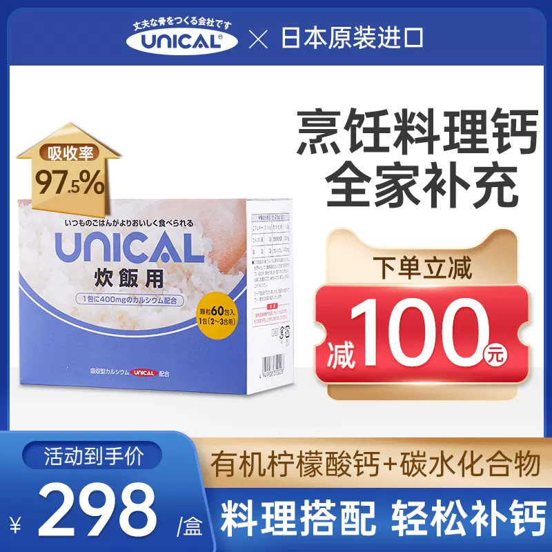 日本unical柠檬酸料理钙片中老年人男女性儿童青少年补钙