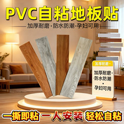 Pvc Floor Stickers Self-Adhesive Floor Leather Floor Glue Thickened Waterproof and Wear-Resistant Plastic Wallpaper Bedroom Home Wall Stickers