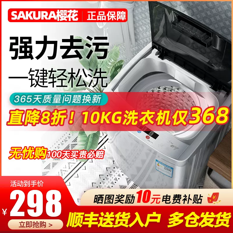 Sakura/樱花10KG/9/8.5公斤全自动洗衣机家用小型宿舍迷你大容量-Taobao