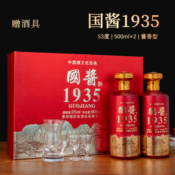 MOUTAI 1935 500ml 53% 【2本セット】