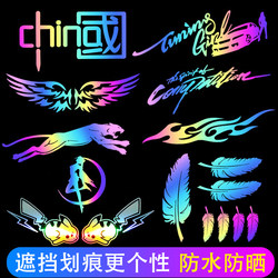 Creative Colorful Laser Car Stickers to Cover Scratches, Electric Vehicle Stickers, Personalized Car Body Decoration, Trunk Stickers, Tail Box Stickers