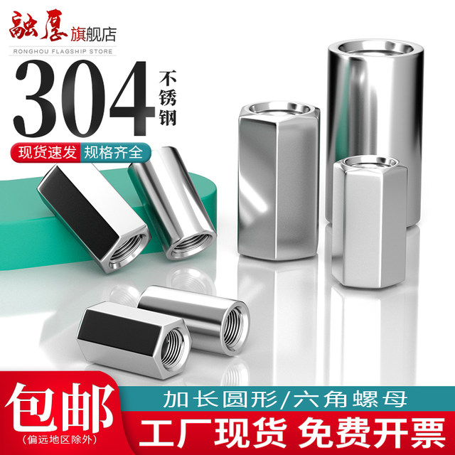 304 stainless steel hexagonal extended nut column Cylindrical nut screw connection screw joint round screw cap