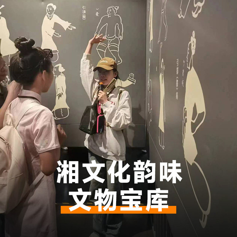 湖南省博物院长沙游|湖南博物馆1.5H深度游玩+深度讲解无线耳麦