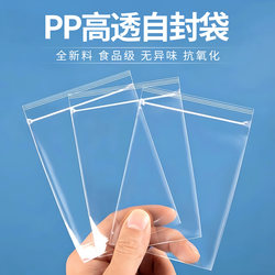 High-Transparency Pp Bags, Thickened Self-Sealing Bags, Waterproof Sealed Bags for Flower Tea, Jewelry, and Stress Relief Toys, Plastic Packaging Bags for Bracelets
