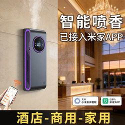 Commercial Aroma Diffuser, Hotel Lobby Automatic Aroma Diffuser, Beauty Salon and Hair Salon Fragrance Diffuser, Toilet Odor Removal Fragrance Machine