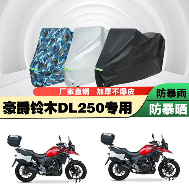 Haojue Suzuki DL250 motorcycle rainproof, sunproof and dustproof thickened special car cover, car cover and sunshade