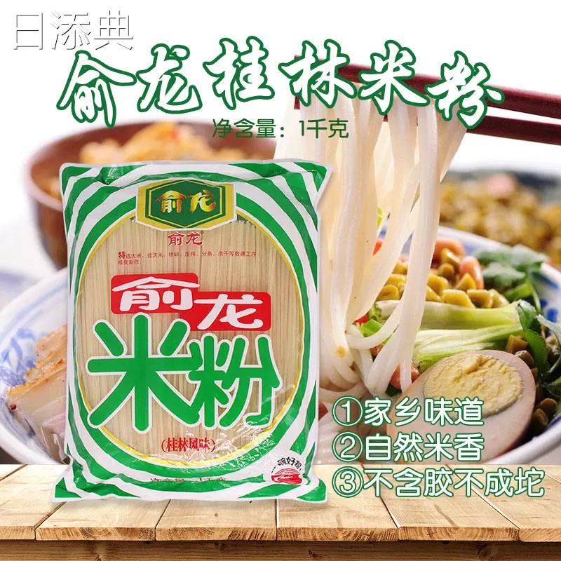 【公式】 俞龙桂林米粉1千克正宗广西米粉干米线1.6mm粗米粉拌 うどん