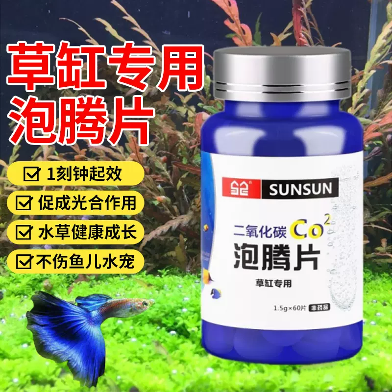 二氧化碳鱼缸专用co2发生器细化器草缸水草释放泡腾片