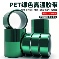 Pet Green High-Temperature Resistant Tape Pcb Electroplating Protective Film Glass Spray Paint Masking Protection Insulation Silicone Tape