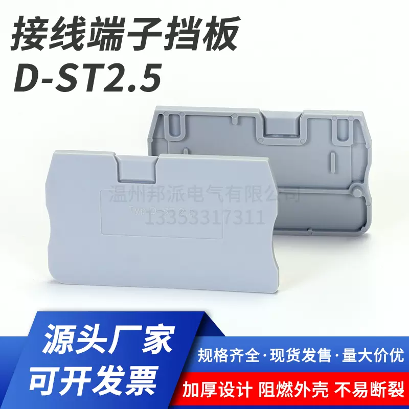 DST1.5 -2.5通用挡板端板隔片ST PT系列弹簧接线端子附件隔板堵板-Taobao