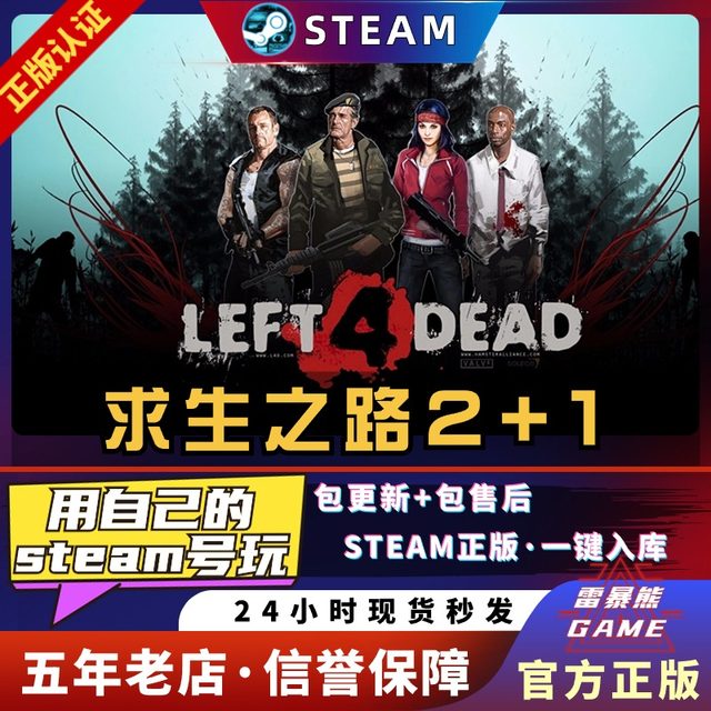 Left 4 Dead 2+1 Free Steam Offline Storage Chinese Full DLC PC Doomsday ...