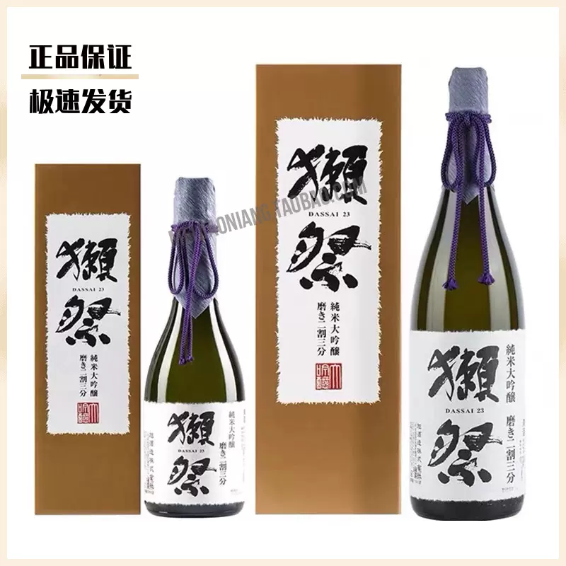 原装进口洋酒纯米大吟酿獭祭23二割三分日本清酒720ml / 1800ml-Taobao