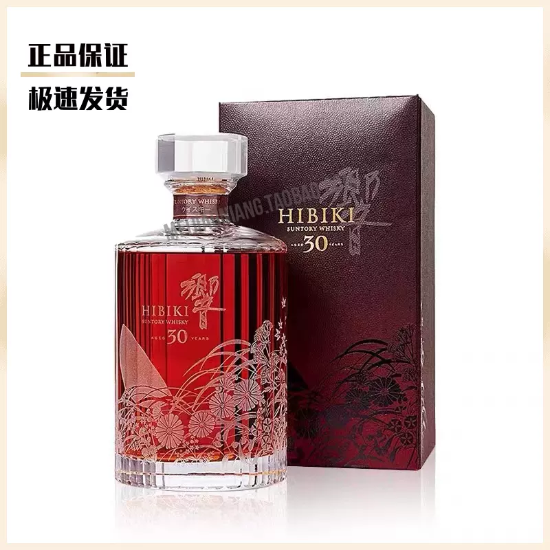 HIBIKI响30年机场版日本日式苏格兰单一麦芽威士忌洋酒700ml-Taobao