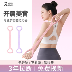 8-Shaped Resistance Band for Shoulder Opening and Back Beautification, Elastic Stretching Band, Resistance Rope, Yoga Band, Fitness Strength Training