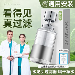 Kitchen Faucet Filter Spout for Tap Water, Household Anti-Splash Universal Extension Water Filter, General-Purpose Water Purifier Gadget