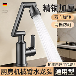 Kitchen Faucet with Universal Rotating Folding Mechanical Arm, Dedicated for Sink and Dishwashing, Dual-Use for Hot and Cold Water, Splash-Proof, Made of Fine Copper