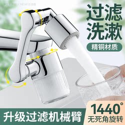 Mechanical Arm Universal Faucet Filter Spout for Tap Water, New Household Basin Purification Universal Water Purifier Extender