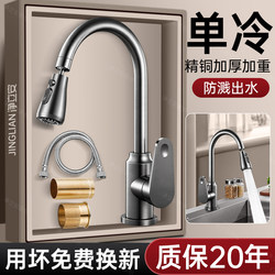 Single Cold Water Kitchen Sink Faucet, Made of Fine Brass, Specialized for Dishwashing Sinks, with Universal Rotation, Pressure Boosting, Splash-Proof, for Home Use