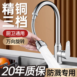 Faucet Anti-Splash Device, Kitchen-Specific Extended Extender, Universal Joint, Rotatable Shower Nozzle