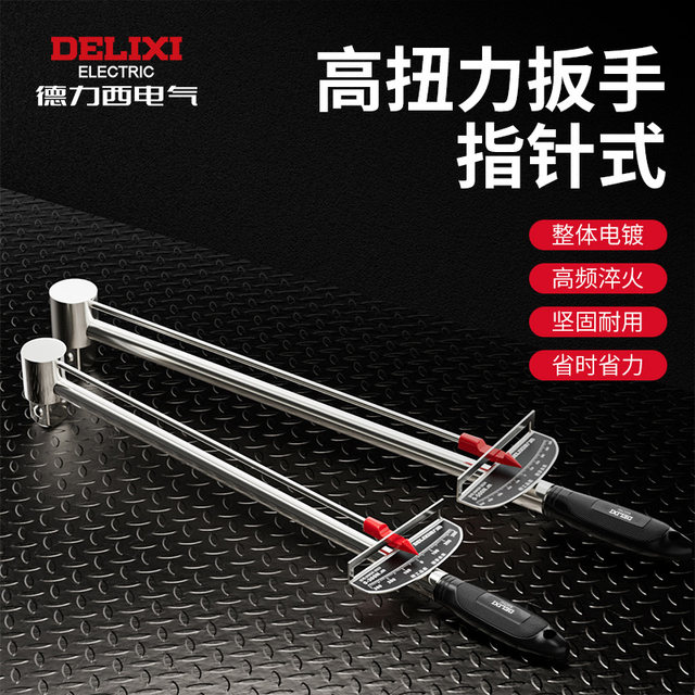Delixi torque wiping finger -type kuck torque wrench professional auto repair high -precision torque sleeve wrench