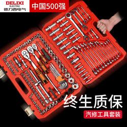 Delixi Auto Repair Tool Set Socket Wrench Ratchet Car Repair Combination Repair Box Multifunctional Small Tool