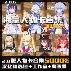 降临C Character Collection 2.06 Version 5000 Character Card Integration Pack Update Chinese Localization Studio High-Quality Graphics Return