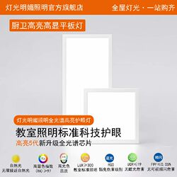 Bright Lighting Panel Lamps Integrated Ceiling Flat Aluminum Clip-In Embedded Kitchen Bathroom Ceiling Balcony